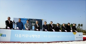 다음커뮤니케이션, 제주첨단과기단지에 사옥 착공