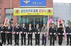 진천상산·음성금왕지구대 증축 준공