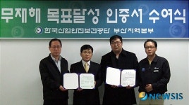부산 산안공, 무재해 목표달성 인중서 수여
