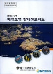 울산해양署 해안방제 정보지도 발간