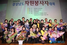 경남 자원봉사자 대회 열려