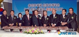 용인우체국 신청사 개국 기념식