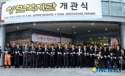서울 성민복지관 개관