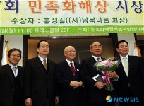 민족화해상 수상자 남북나눔 홍정길 회장