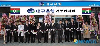 <소식>대구銀 서부산지점,사하구 하단동으로 이전