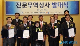 전문무역상사 발대식 개최