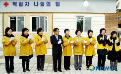 적십자 나눔의 집 개소