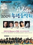 보령시 2009 송년음악회 18일 개최