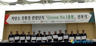 ‘Green No.1 중문 선포식