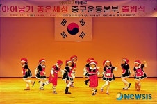 축하공연 펼치는 어린이들