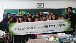 오지로 찾아가는 경제교육