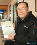 회고록 펴낸 퇴직공무원 이대중씨