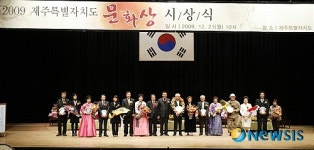 2009 제주특별자치도 문화상