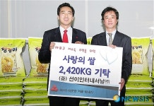 저소득주민을 위한 사랑의 쌀 전달식