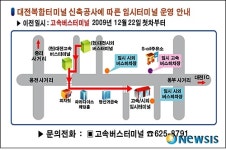 복합터미널 첫삽... 동부사거리에 임시터미널
