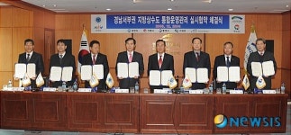 수자원공사, 서부경남 4개 지자체 상수도 통합관리