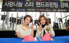 서인영-김은정, 사랑나눔 스타 핸드프린팅