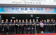 부산보훈복지회관 준공