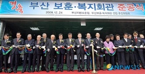 부산보훈복지회관 준공기념 테이프 절단