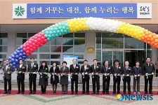 대전 기성종합복지관 개관