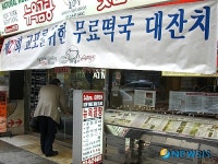 뉴욕한인식당가 28년째 무료떡국잔치