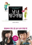 '남녀탐구생활' 17편 책 1권으로