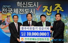 진주원예농협, 이웃돕기 성금 1천만원 기탁