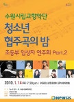 수원시립교향악단의 청소년 협주곡의 밤 포스터