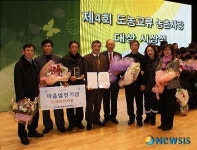 제주 성산 신풍리 어멍아방마을 도농교류 은상 수상