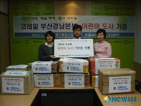 코레일 부산경남본부, 어린이 도서 기증