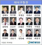6·2 지방선거 누가 뛰나-대전·충남③대전 동구·중구·대덕구