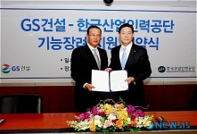 산업인력공단-GS 건설, 기능장려협약 체결