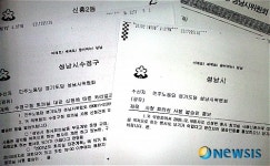 성남시 시정 비판 단체·야당 행사 청사 대관 불허 논란