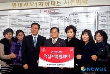 울산, 아파트 주민 재활용품 수익금 전액 적십자 회비 납부