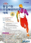 포항의 아름다운 해안을 달리세요