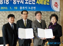 자매결연한 충주 노은-성남 신흥1동