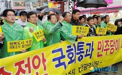 <세종시 수정안>행복도시 원안추진 이행하라