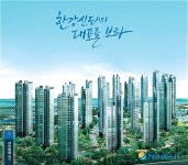 김포한강신도시 한양수자인1차, 친환경 그린 아파트 각광