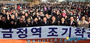 GTX 금정과 의정부 노선의 동시 착공을 위한 결의