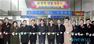 당정역 전철 개통식