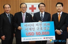 대양상선주식회사, 아이티 피해복구 지원 5만달러 성금 전달
