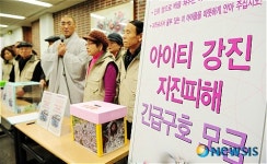 <아이티 강진>성금 모으는 서울노인복지센터