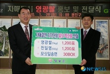 광진구 자매도시 영광군 우수쌀 홍보 및 전달식