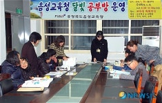 음성교육청 운영 공부방