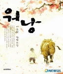 그릿·흰별·미릇·버들·화둥불…소소소牛牛牛