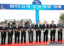 진주시 말티고개 확장포장공사 준공