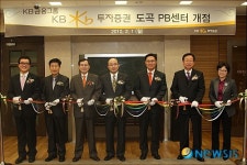 KB투자증권 2호 지점 도곡PB센터 문 열어