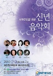 울진원전, 지역주민을 위한 신년음악회 열어