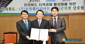 전북도-훼미리마트-굿지앤 업무협약 체결