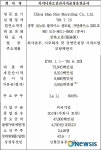 차이나하오란리사이클링유한공사, 5일 코스닥 상장
